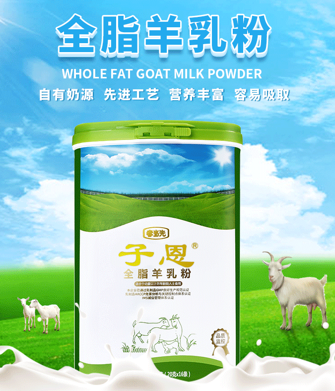 孝當先羊奶粉加盟有哪些優(yōu)勢和支持？