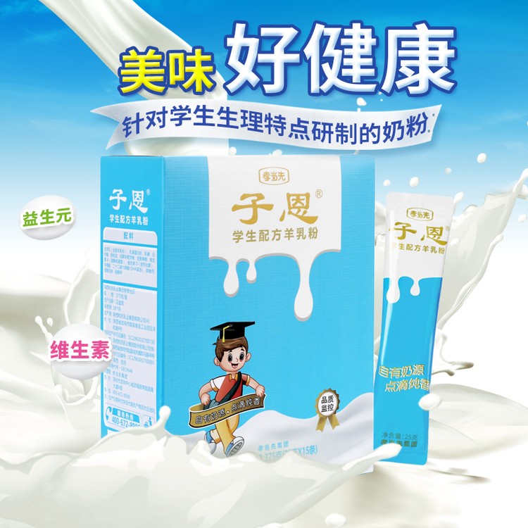 別再迷戀“洋奶粉”，國產(chǎn)羊奶粉更全面！