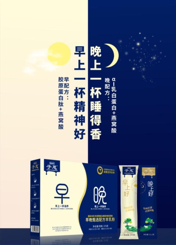 冬季養(yǎng)生首要選擇，孝當(dāng)先配方羊奶粉助您一臂之力！