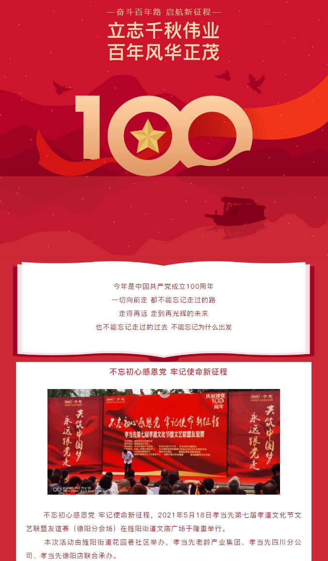 慶建黨100周年！孝當(dāng)先第七屆孝道文化節(jié)文藝聯(lián)盟友誼賽在德陽(yáng)旌陽(yáng)隆重舉行