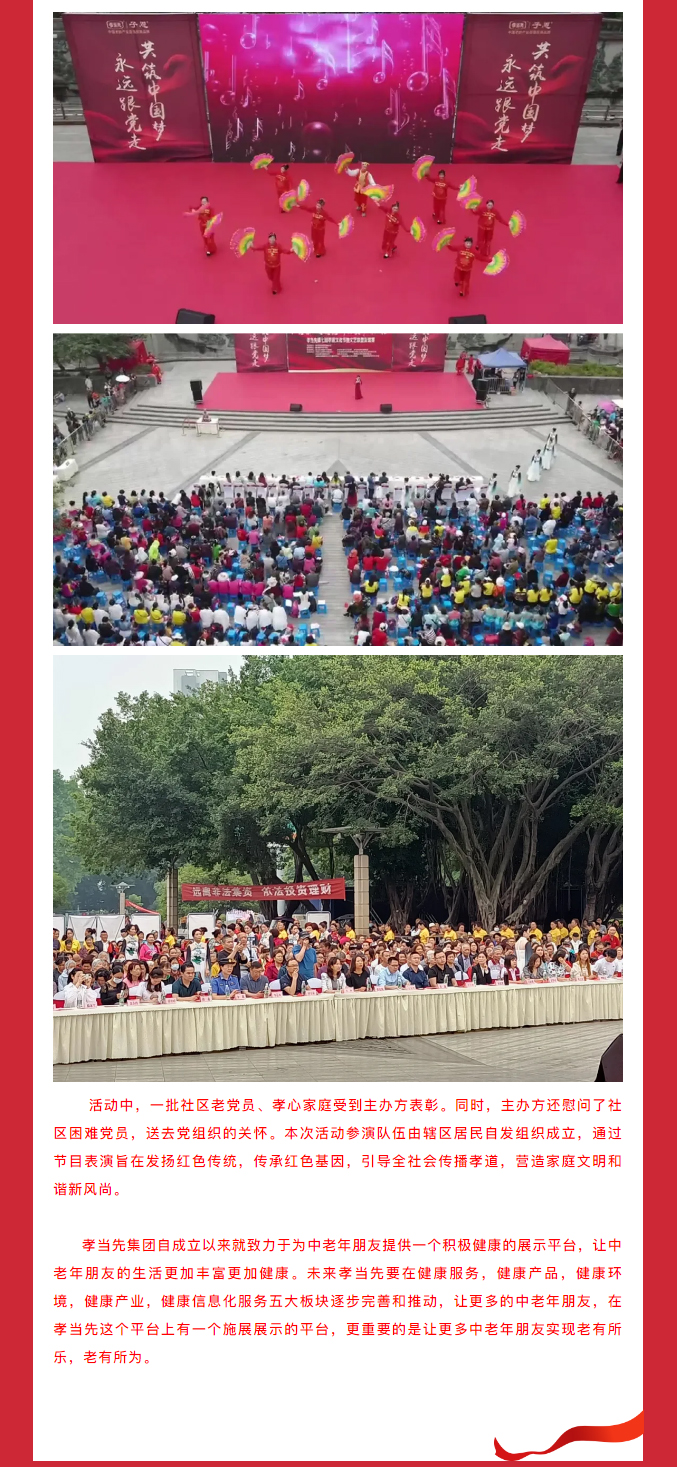 慶建黨100周年！孝當(dāng)先第七屆孝道文化節(jié)文藝聯(lián)盟友誼賽在德陽(yáng)旌陽(yáng)隆重舉行