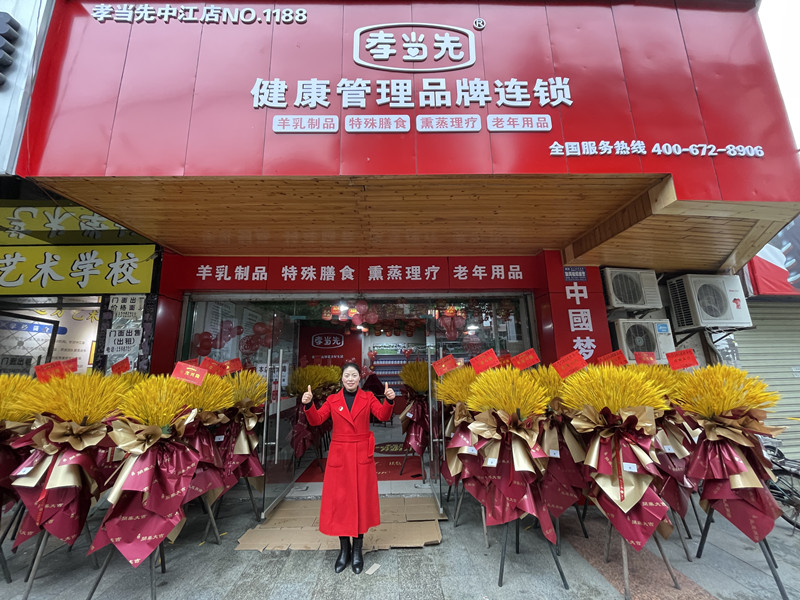 孝當(dāng)先健康管理品牌連鎖